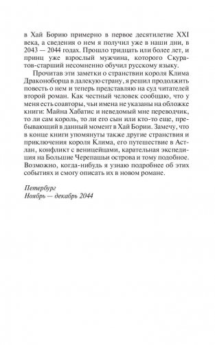 Клим Драконоборец и Зона Смерти фото книги 8