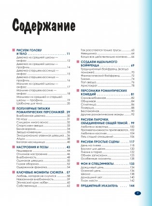 Учимся рисовать романтику в аниме. Как нарисовать популярных персонажей шаг за шагом фото книги 5