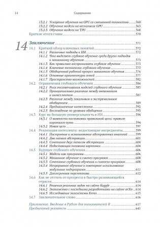 Глубокое обучение с R и KERAS. Второе издание фото книги 10