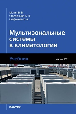 Мультизональные системы в климатологии фото книги