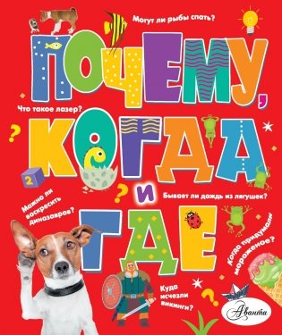 Почему, когда и где фото книги