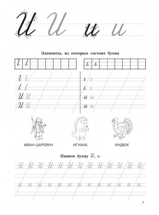Прописные буквы: первые прописи фото книги 4