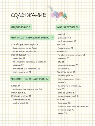 Книга для каждой девочки фото книги 2