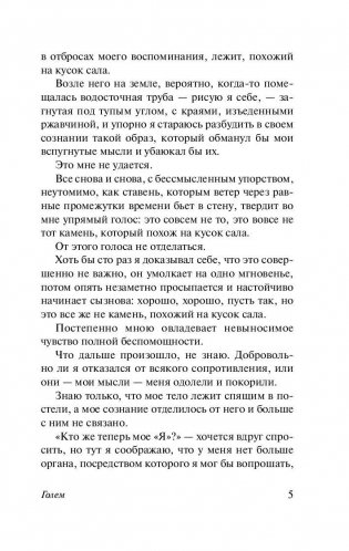 Голем фото книги 6