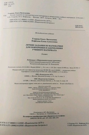 Летние задания по математике для повторения и закрепления учебного материала. 2 класс фото книги 2