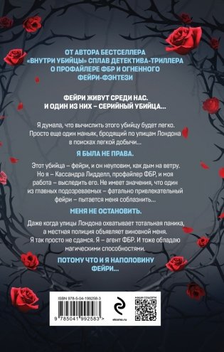 Фейри-профайлер фото книги 3