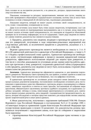 Информационные технологии и преступления фото книги 3