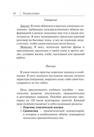 Немецкий язык. Новый самоучитель фото книги 10