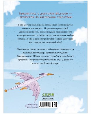 CLEVER-чтение. Доктор Мёдус и секрет птерозавра фото книги 8