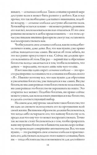 Счастливый карман, полный денег. Формирование. Сознания. Изобилия фото книги 10