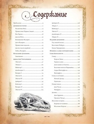 Мир Льда и Пламени фото книги 7