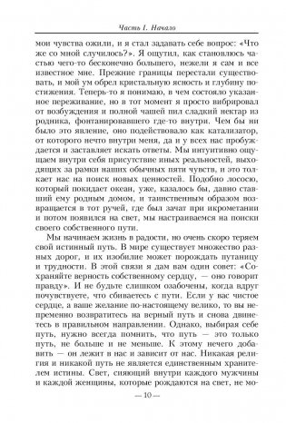 Обретение могущества и славы фото книги 6