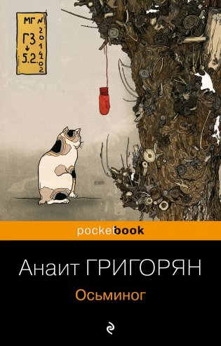 Осьминог фото книги