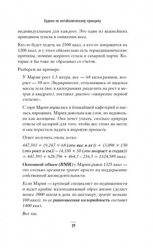 Худеем по метаболическому принципу фото книги 30