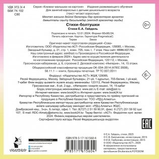 Стихи-болтушки фото книги 4