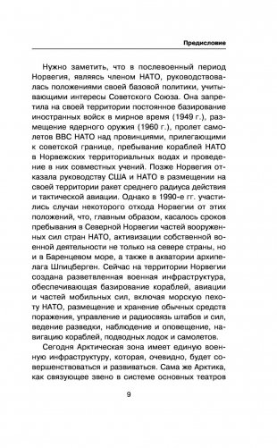 Охота за полярными конвоями. Скандинавский плацдарм Третьего рейха фото книги 9