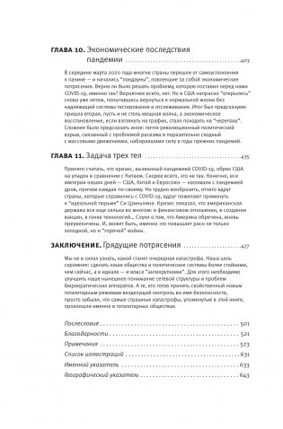 Злой рок. Политика катастроф фото книги 7