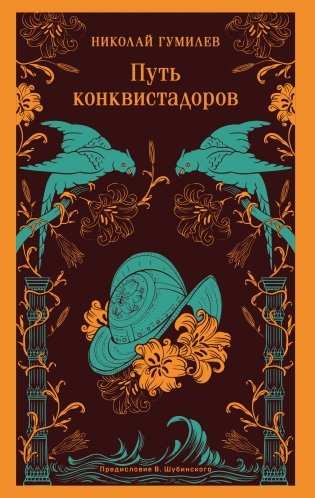 Путь конквистадоров фото книги
