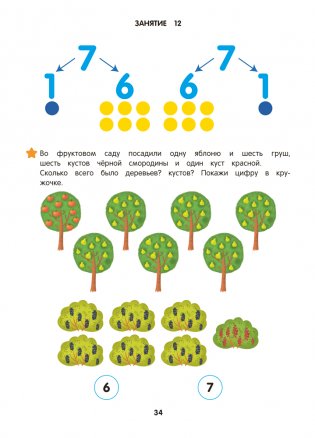Занимательная математика. 5—7 лет фото книги 7
