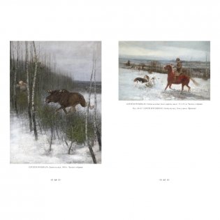 Русская живопись. Охота фото книги 3