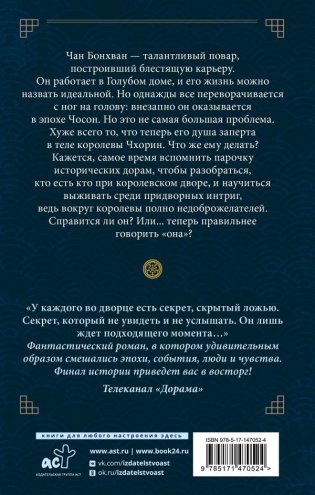 Королева Чхорин. Сценарий. Часть 2 фото книги 2