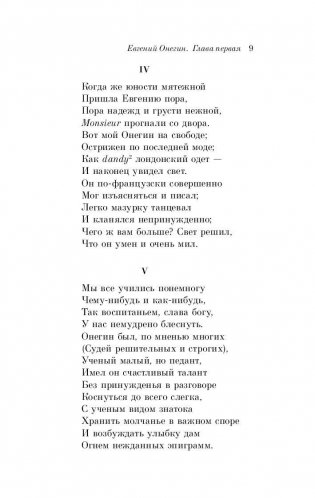 Евгений Онегин фото книги 9