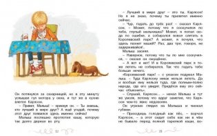 Карлсон, который живёт на крыше, проказничает опять фото книги 2