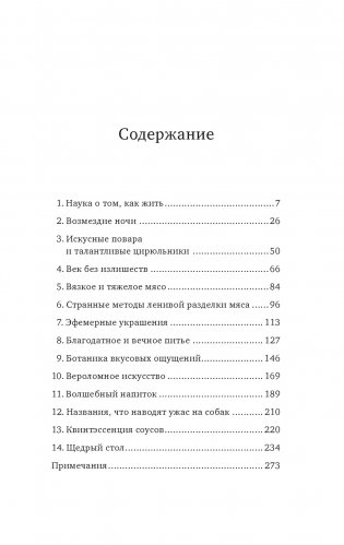 Причудливые зелья: Искусство европейских наслаждений в XVIII веке фото книги 2
