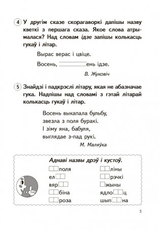 Мова - наша спадчына. Дадатковыя практыкаваннi. 2 клас. Частка 1. ГРЫФ фото книги 2