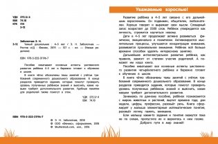 Умный дошкольник. 4-5 лет фото книги 2