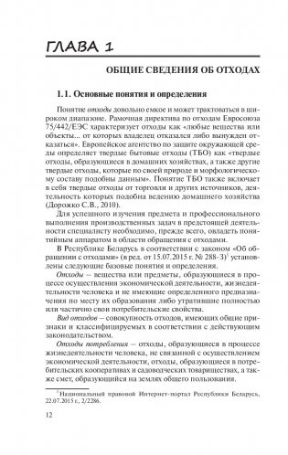 Обращение с отходами фото книги 4