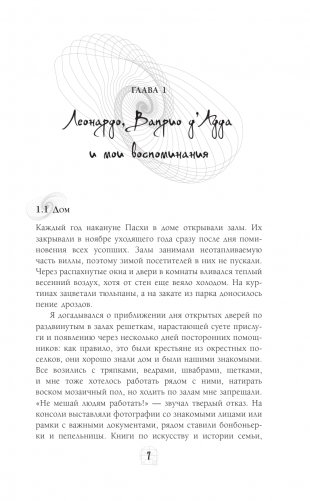 Неизвестный Леонардо фото книги 4