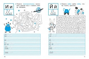 Прописи с лабиринтами. 1 класс. ФГОС фото книги 3