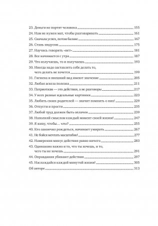 45 татуировок личности. Правила моей жизни фото книги 3