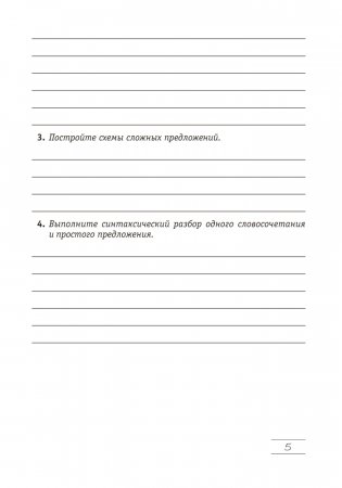 Русский язык. 6 класс. Практикум. ГРИФ фото книги 4