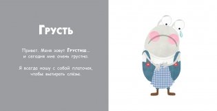 Мой первый эмоциометр фото книги 4