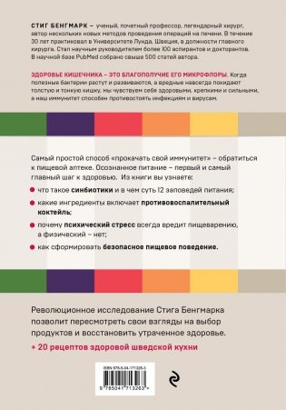 Выбирай здоровье. Как не стать хроническим больным: уникальная шведская система фото книги 7