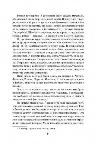 Двадцать тысяч лье под водой фото книги 11