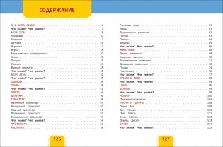 Первый учебник малыша от 6 месяцев до 3 лет фото книги 3