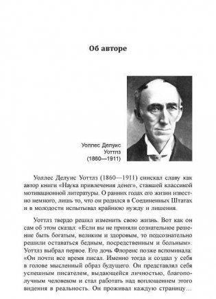 Наука быть великим фото книги 3