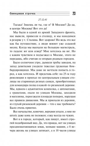 Свинцовая строчка фото книги 24