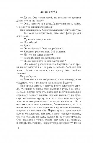 Женщина французского лейтенанта фото книги 13