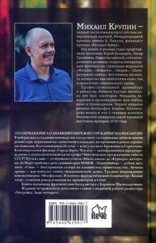 Карен Шахназаров. Своя тайна. 2-е издание фото книги 13