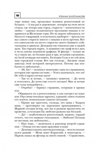 Рыцари Порога. Путь к Порогу фото книги 11