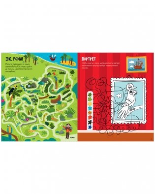 Лабиринты. 25 весёлых лабиринтов для маленьких пиратов фото книги 5