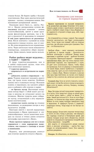 Крым. Путеводитель пешеходам фото книги 8