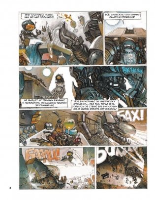 Метабароны. Том второй фото книги 9