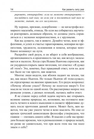 Как развить силу ума фото книги 10