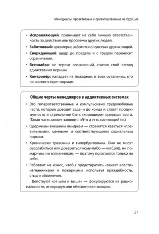 Внутренние семейные системы: терапия зависимостей фото книги 10