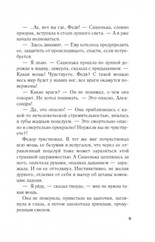 Девушка с серебряной кровью фото книги 10